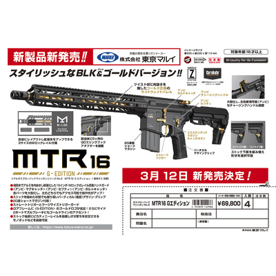 TM plynová puška MTR16 ZET System GBBR - Černá/zlatá (Gold Edition)