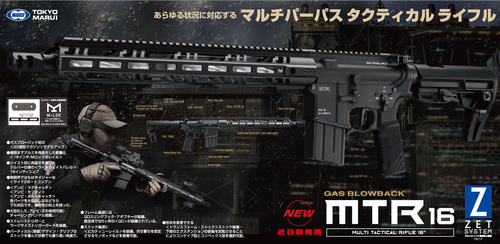DynamicsHPA - Airsoftový krám, Airsoft zbraně, střelivo, vybavení - TM plynová puška MTR16 ZET System GBBR - Černá