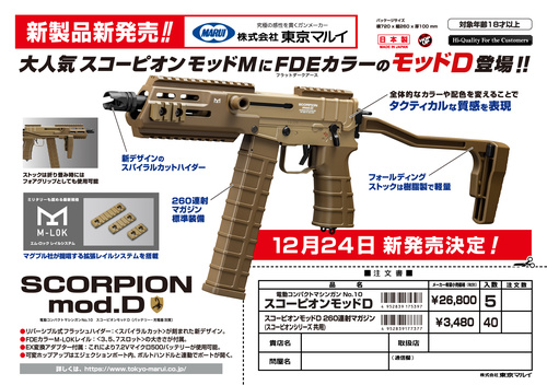 DynamicsHPA - Airsoftový krám, Airsoft zbraně, střelivo, vybavení - TM elektrický AEP samopal Scorpion Mod.D - Písková
