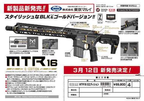 DynamicsHPA - Airsoftový krám, Airsoft zbraně, střelivo, vybavení - TM plynová puška MTR16 ZET System GBBR - Černá/zlatá (Gold Edition)